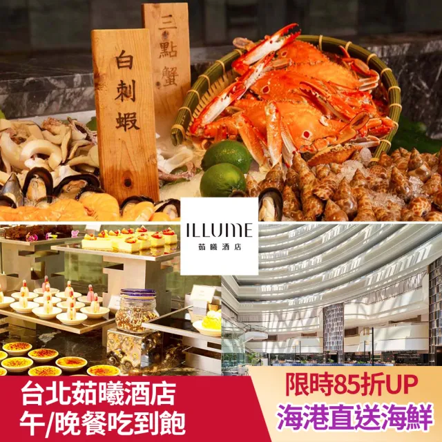 【台北茹曦酒店】SUNNY BUFFET自助式午或晚餐券(假日+200)