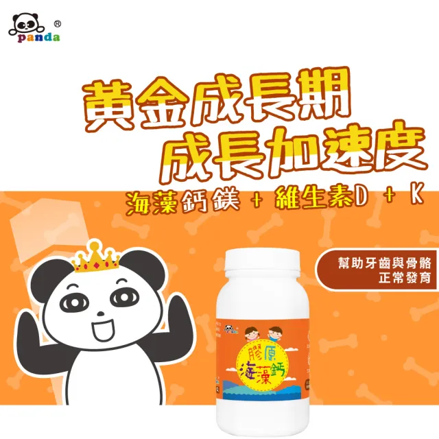 【Pandababy 鑫耀生技】膠原海藻鈣粉 2入組(共400g)