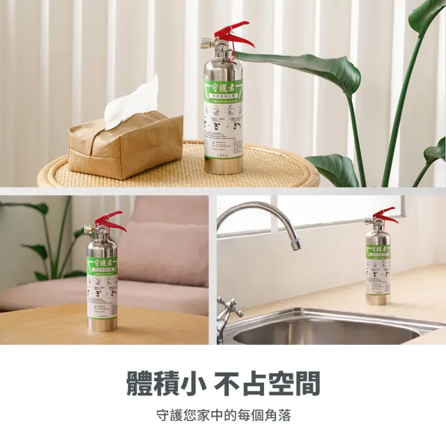 【防災專家】守護者迷你型中性強化液不鏽鋼滅火劑(台灣製造 國家認證 環保無毒 居家 車用)