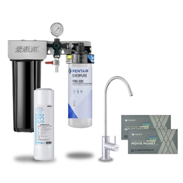 【EVERPURE 愛惠浦】櫥下型 PURVIVE Duo-PBS200無鉛龍頭兩道式生飲淨水器(前置樹脂)