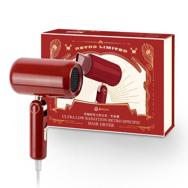 【SIAU 詩杭】高負離子低輻射復古限定款吹風機-摩登紅(CL-600-RD)