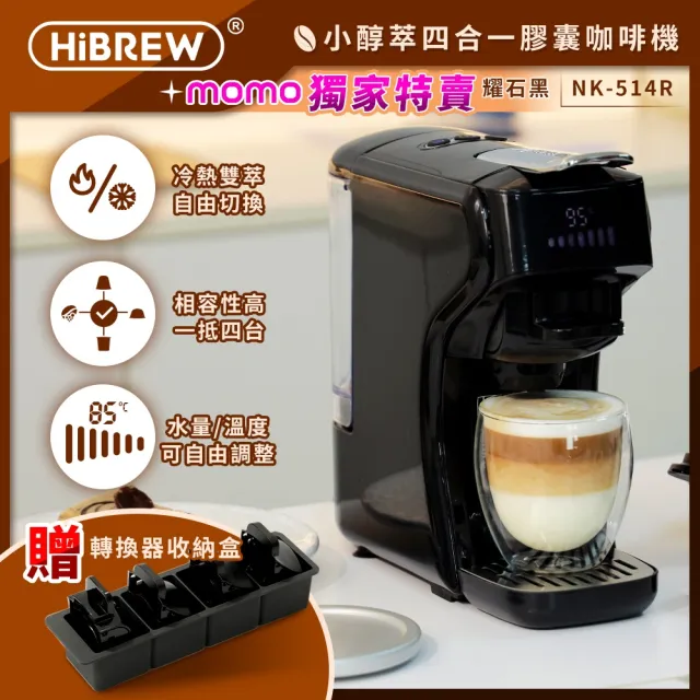【HiBREW 小醇萃】冷熱雙萃四合一膠囊咖啡機(曜石黑NK-514R-BK)