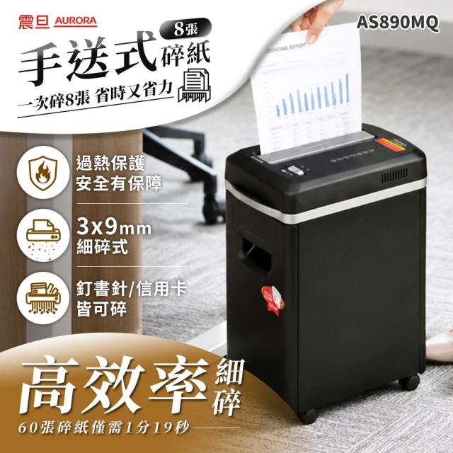 aurora震旦碎紙機