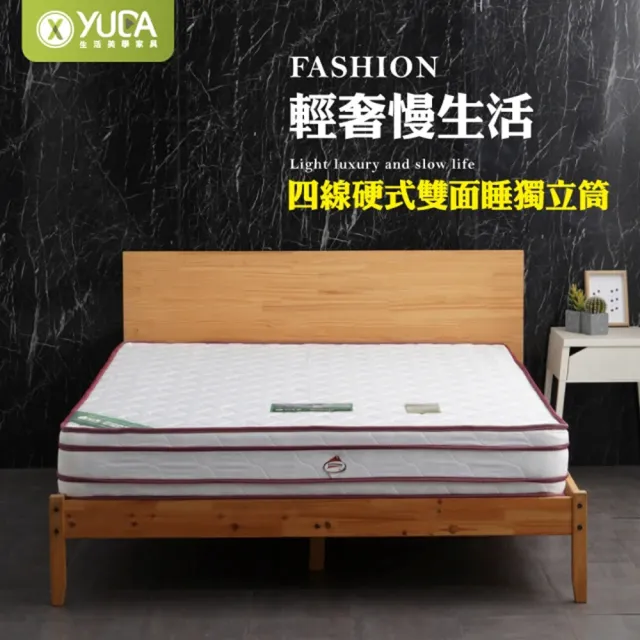 【YUDA 生活美學】輕奢華系列   ３Ｍ吸濕排汗表布 正硬式紅四線獨立筒床墊/彈簧床墊 單人3尺