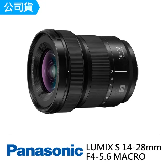 【Panasonic 國際牌】LUMIX S 14-28mm F4-5.6 MACRO S-R1428GC L-Mount 超廣角變焦鏡頭(公司貨)