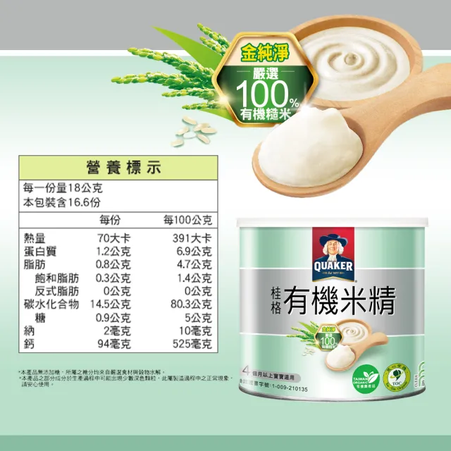 【QUAKER 桂格】有機米精300g/罐