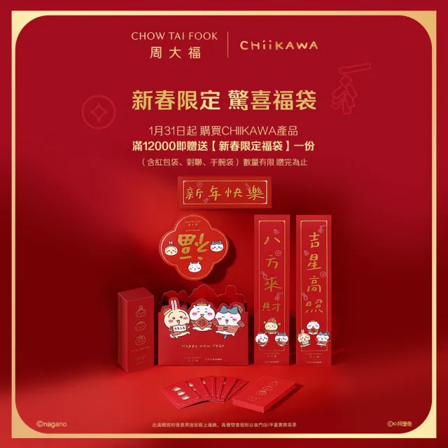 【周大福】chiikawa聯名 吉伊卡哇 小八貓 兔兔 黃金金章掛件(多款可選)