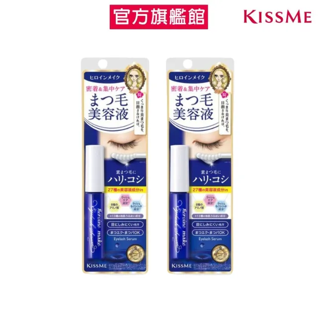 【KISSME 奇士美】花漾美姬睫毛精華保養液EX 2入組(5.5gx2)