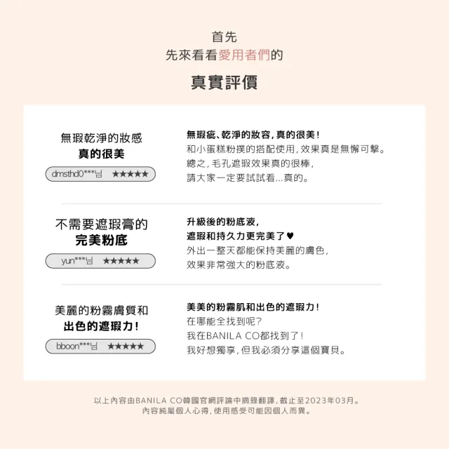 【BANILA CO】超完美持久無瑕粉底液 14ml(兩色可選)