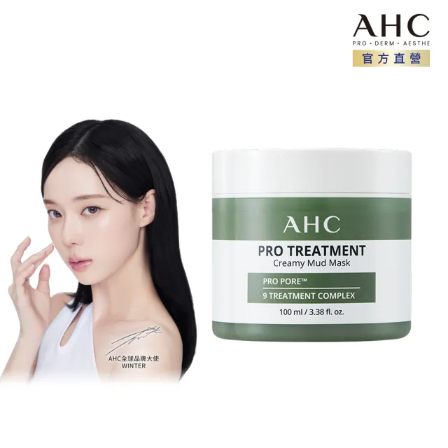 【AHC】濟州島毛孔淨化火山泥膜100ml(泥狀面膜/暢通毛孔/絲滑好推/保濕)