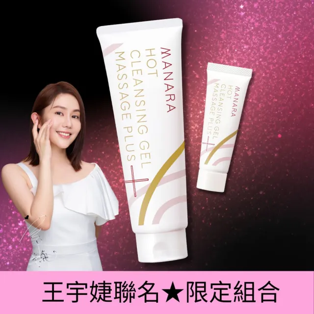 【MANARA 曼娜麗】限定★緞帶版 買一送一 溫熱卸妝凝膠按摩PLUS 200g+30g(洗卸合一 按摩功能 黑頭毛孔)