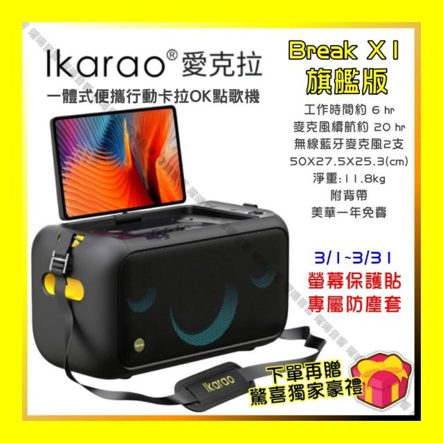 【IKARAO】愛克拉 X1 旗艦版一體式行動卡拉OK家庭KTV(具HDMI可外接大螢幕/音響設備)