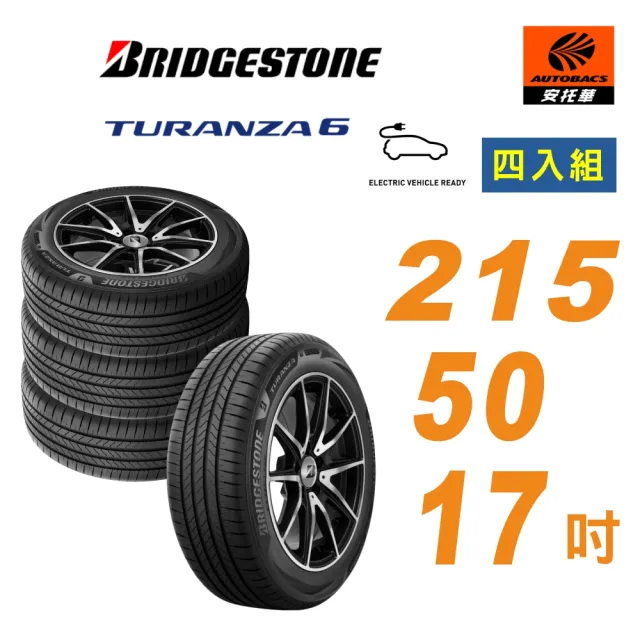 【BRIDGESTONE 普利司通】TURANZA 6 靜音舒適 215/50/17 吋 輪胎 轎車胎 四入組 #ALTIS (安托華)
