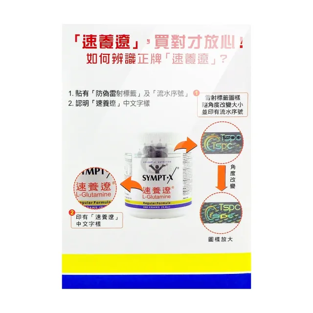 【SYMPT-X】速養遼280g瓶裝3入禮盒X1組 純素可食(280g*3入/盒-純度99%以上左旋麩醯胺酸/年節禮盒)