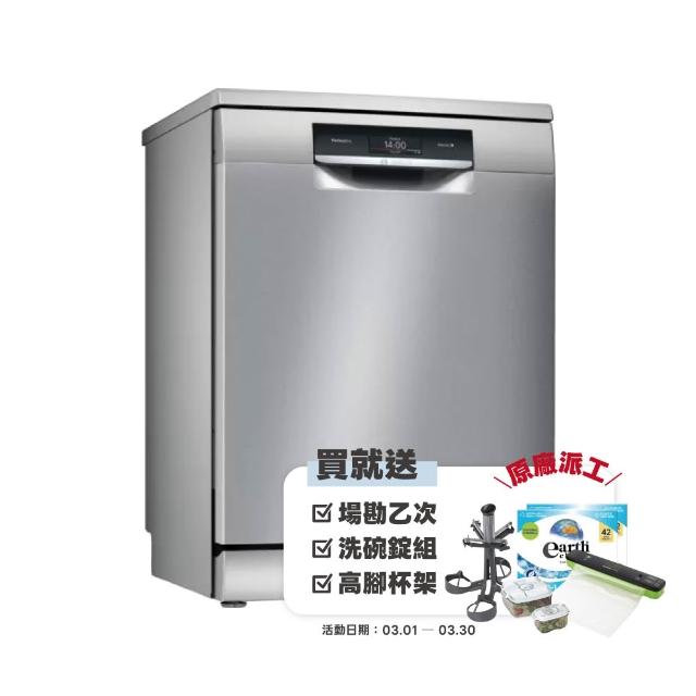 【BOSCH 博世】14人份獨立式沸石洗碗機(SMS8ZCI00X)