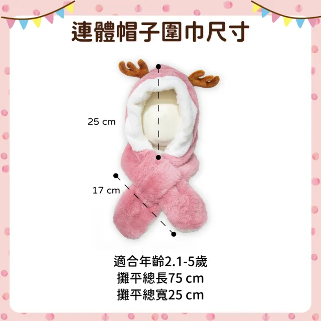 【OhBabyLying】鹿角連體帽子圍巾(秋冬保暖出門必備/兒童圍巾帽子二合一/防風護耳/一體圍巾帽子)