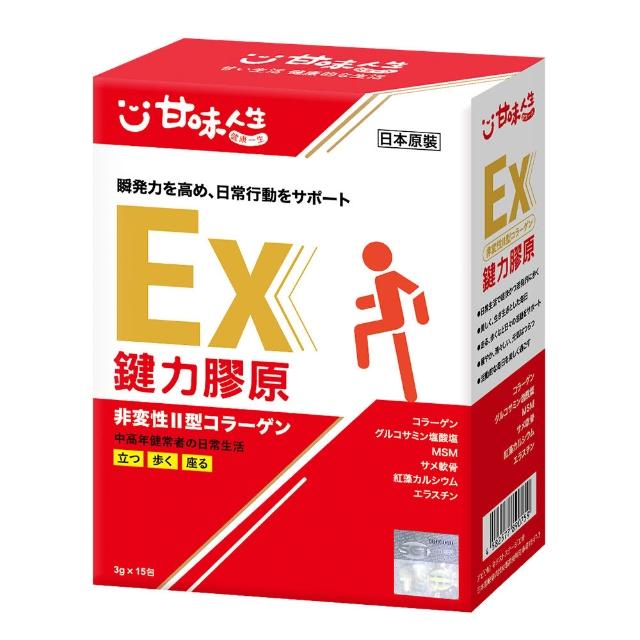 即期品【甘味人生】鍵力膠原EX(3gx15包x1盒/日本原裝非變性二型膠原蛋白/葡萄糖胺/MSM/保健禮盒)