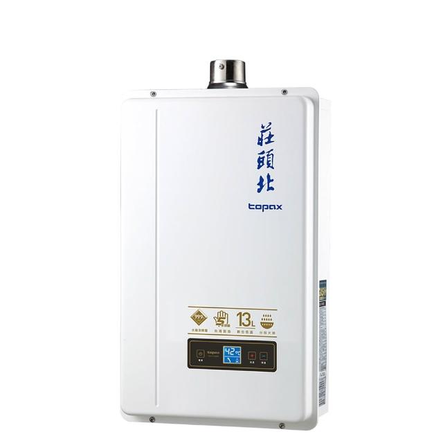 【莊頭北】13L 分段火排數位恆溫型強制排氣熱水器 TH-7139FE LPG/NG1 含基本安裝