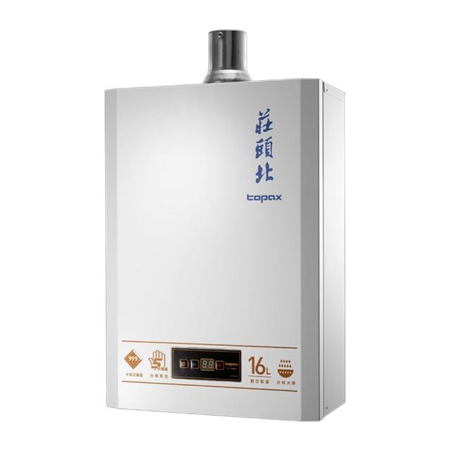 【莊頭北】16L 超磁盾數位恆溫型DC強制排氣熱水器 TH-7168BFE LPG/NG1 含基本安裝