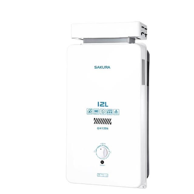 【SAKURA 櫻花】12L 屋外抗風型熱水器 GH-1206 LPG/NG1 含基本安裝