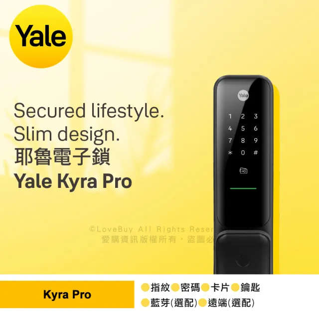 【Yale 耶魯】Kyra Pro 四合一智能電子鎖/門鎖 2色任選(指紋│卡片│密碼│鑰匙 / 含基本安裝)