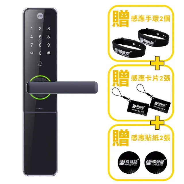 【Yale 耶魯】YDM5565 四合一智能電子鎖/門鎖 2色任選(密碼│卡片│鑰匙│藍芽 / 含基本安裝)