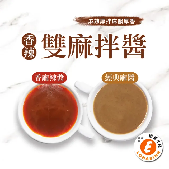 【樂活e棧】秘製醬料包 香辣雙麻拌醬10包x1盒(麻辣 麻醬 拌醬)