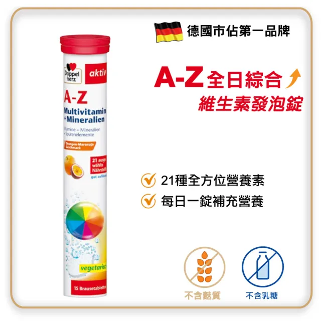 【Doppelherz 德之寶】A-Z全日綜合維生素發泡錠15錠/罐(德國雙心)