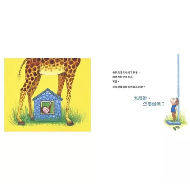 【幾米繪本】不可以 不可以喔!+怎麼辦 怎麼辦呢?