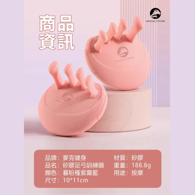 【Michael Fitness 麥克健身】矽膠足弓訓練器 分趾器(更防斷 止滑柔韌 耐用不易變形)