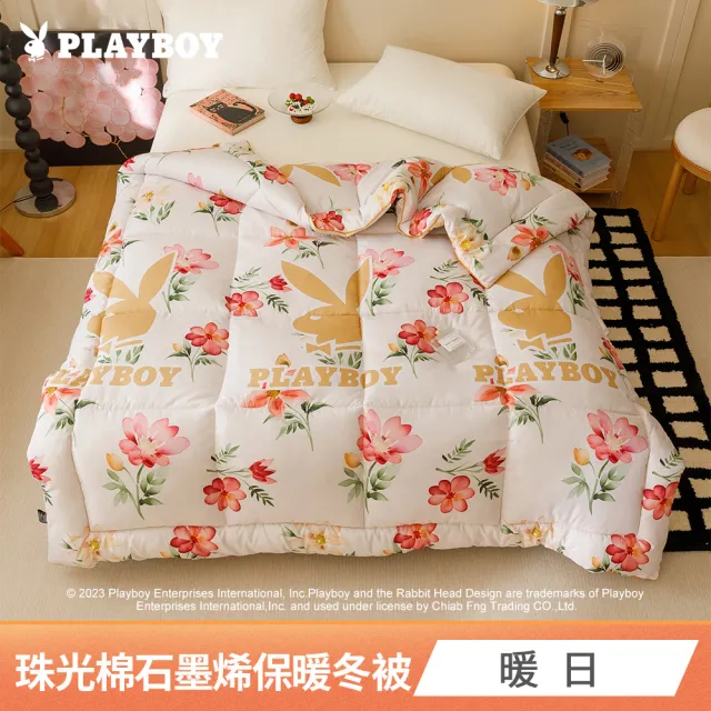 【PLAYBOY】石墨烯保暖冬被/銀離子抗菌冬被(6*7/多款任選/棉被/保暖被/可水洗被)