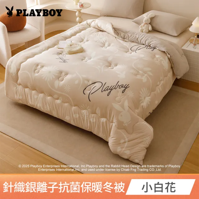 【PLAYBOY】石墨烯保暖冬被/銀離子抗菌冬被(6*7/多款任選/棉被/保暖被/可水洗被)