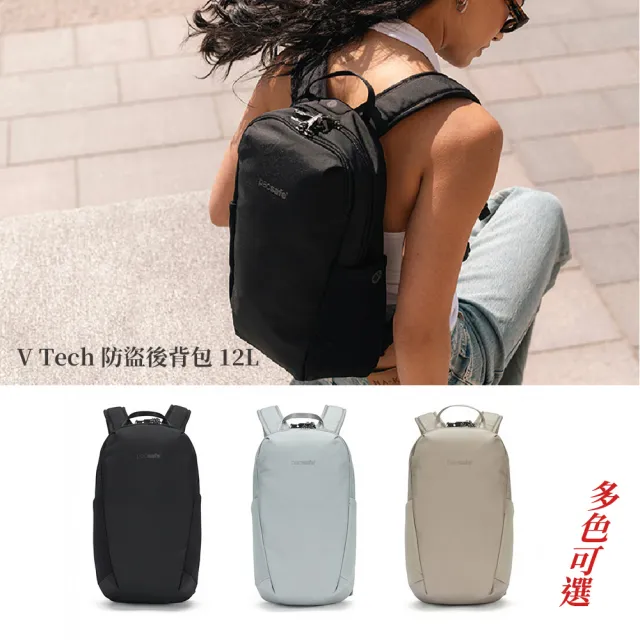【Pacsafe】V Tech 防盜後背包 12L(後背包 防搶包 可收納11吋平板)