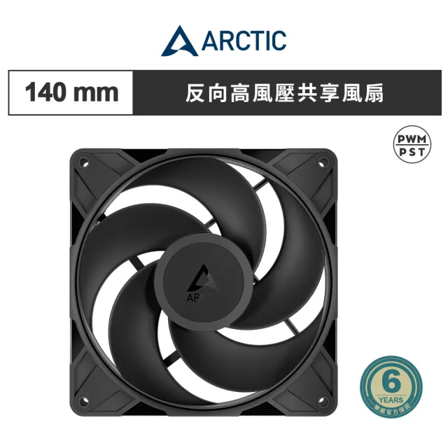 【Arctic】P14 Pro PST Reverse 14公分反向高風壓共享風扇 黑色 (反向扇 電腦風扇 機殼風扇 散熱)