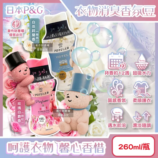 【Bold】日本BOLD-煮沸般芳香寶石超消臭汗味衣物除臭芳香顆粒香香豆260ml/瓶(寵物貓狗犬兔環境清潔)