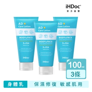 【iHDoc】膚乖嫩 敏肌修復乳3條 (100ml/條)