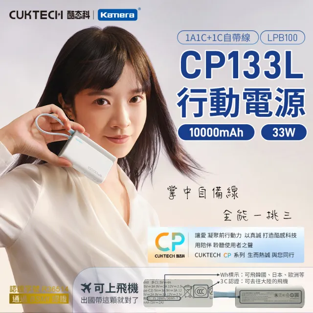 【CUKTECH 酷態科】LPB100 自帶線行動電源 10000mAh-33W BSMI CCC雙認證