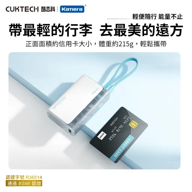 【CUKTECH 酷態科】LPB100 自帶線行動電源 10000mAh-33W BSMI CCC雙認證