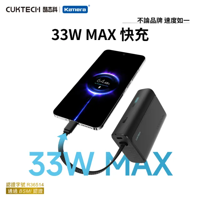 【CUKTECH 酷態科】LPB100 自帶線行動電源 10000mAh-33W BSMI CCC雙認證