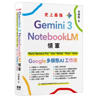 Gemini 3 x NotebookLM領軍：Nano Banana Pro x Veo x Whisk x Flow x Gem - Google 多模態 AI 工作流
