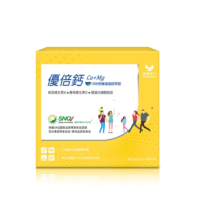 【健康長行】優倍鈣1盒 30包/盒(歐盟有機認證100%天然海藻鈣粉)
