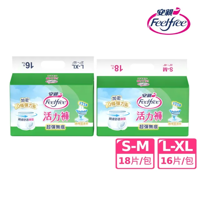 【安親】超彈無痕活力褲 S-XL號 成人紙尿褲(S-M18片/L-XL16片包購)