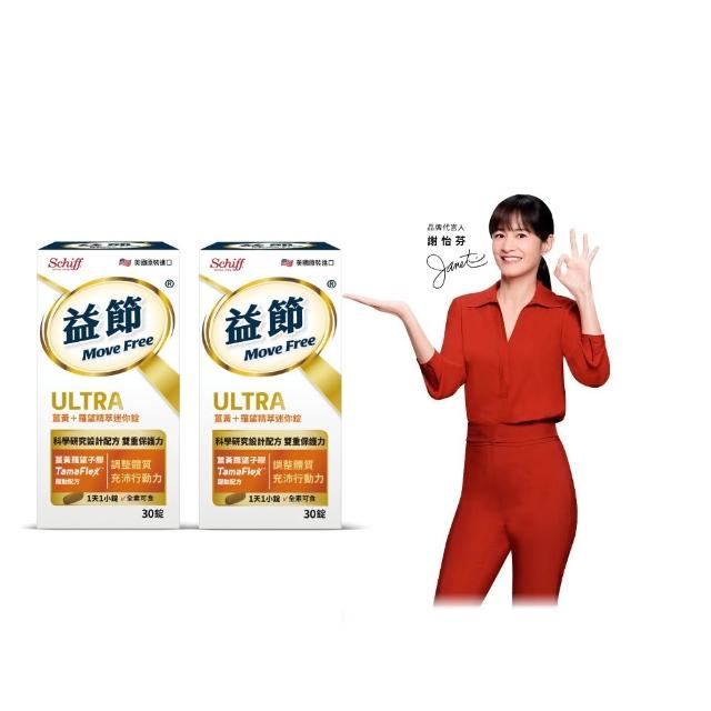 【Move Free 益節】薑黃+羅望精萃迷你錠2瓶(共60錠 薑黃/薑黃素/素食/關鍵/保健)