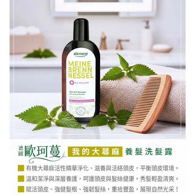 【Alkmene 草本耀典】我的大蕁麻養髮洗髮露250ml(新包裝-總代理公司貨)