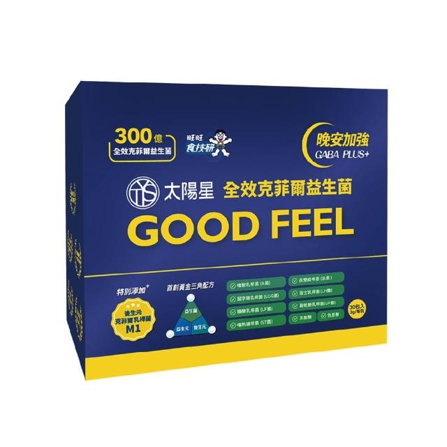 【太陽星】全效克菲爾益生菌晚安加強版(3g*30包/盒天然萃取GABA幫助入睡)