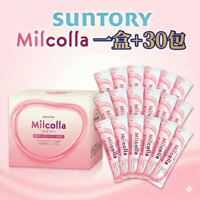 【Suntory 三得利】Milcolla 蜜露珂娜膠原蛋白60日 (1盒+30包(共60包) )