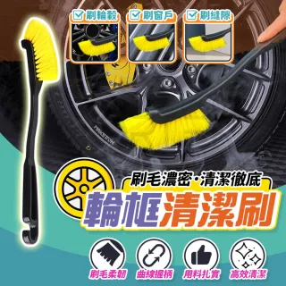 【MorTer】汽車細節刷 輪框清潔刷 PP刷毛 不傷車 密集刷毛 曲柄好施力 細節刷 輪框刷 汽機車清潔