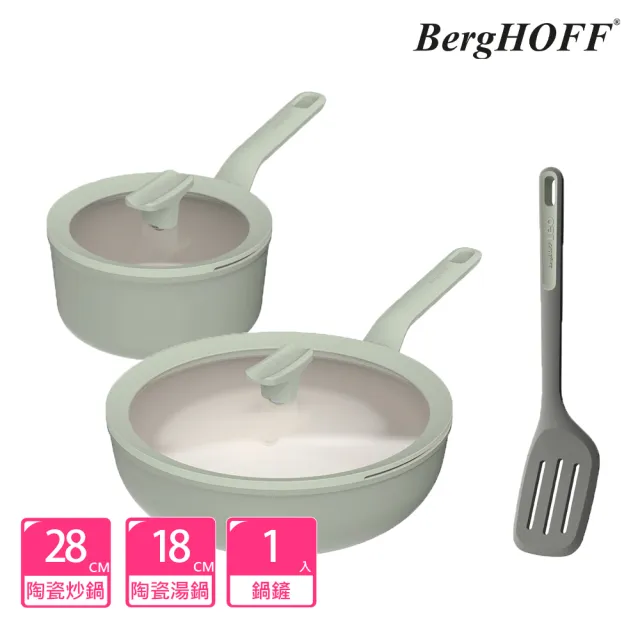 【BergHOFF 貝高福】期間限定_單柄含蓋炒鍋28cm+單柄含蓋湯鍋18cm+鍋鏟(BHBL-28W+BHBL-S18+Y-BHBL-ST)