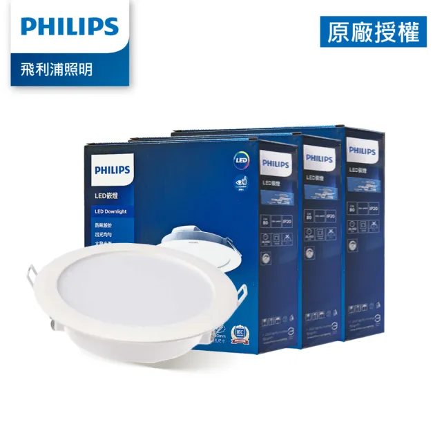 【Philips 飛利浦】18W DN030 17.5CM LED崁燈 黄光/白光  3入(TK13/TK15)