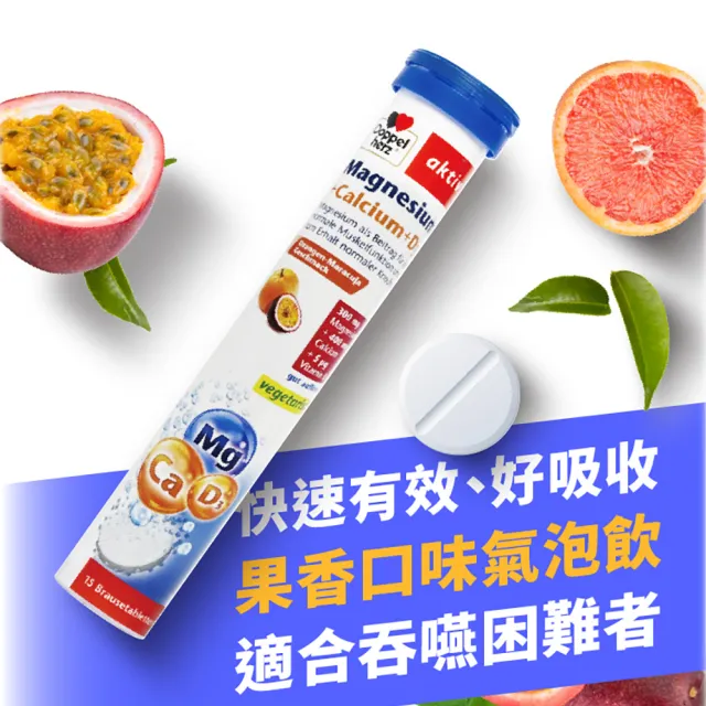 【Doppelherz 德之寶】鈣鎂D3發泡錠15錠/罐(德國雙心)